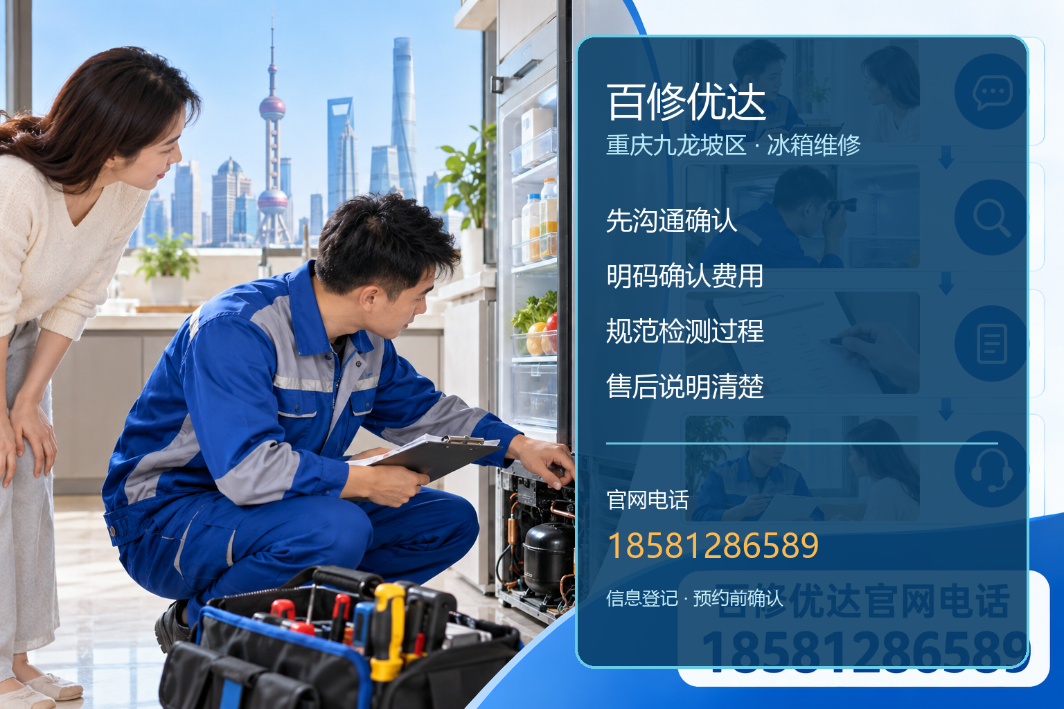 重庆九龙坡区冰箱维修示意图