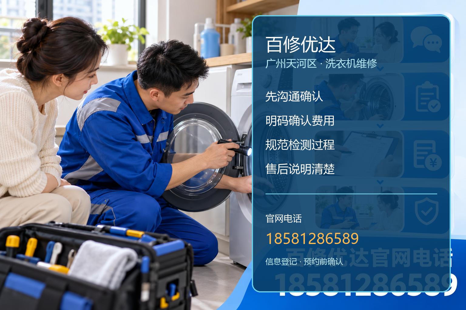 广州天河区洗衣机维修示意图