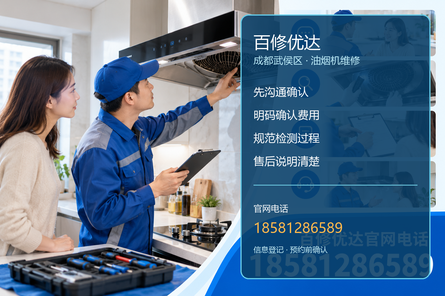 成都武侯区油烟机维修示意图