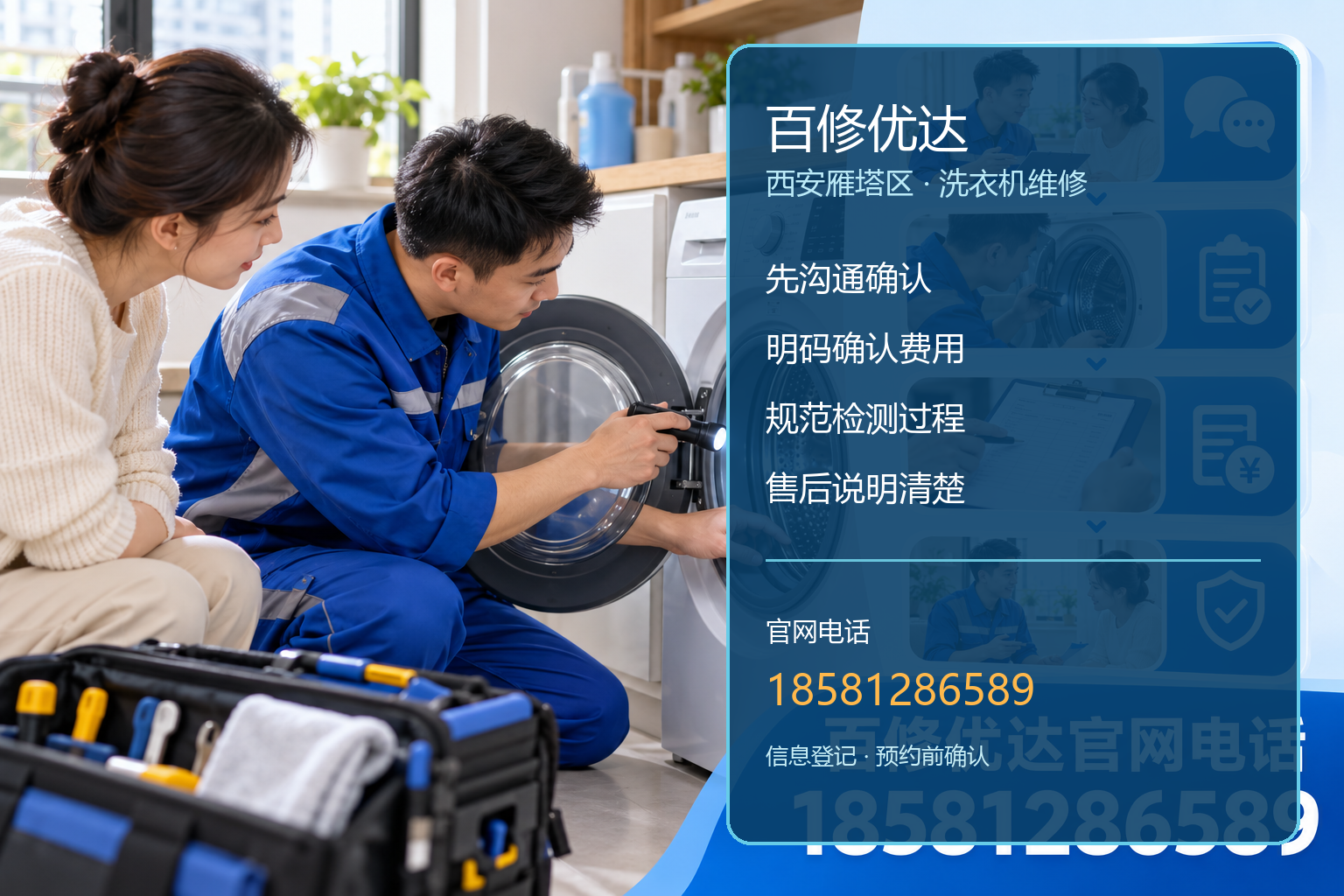 西安雁塔区洗衣机维修示意图