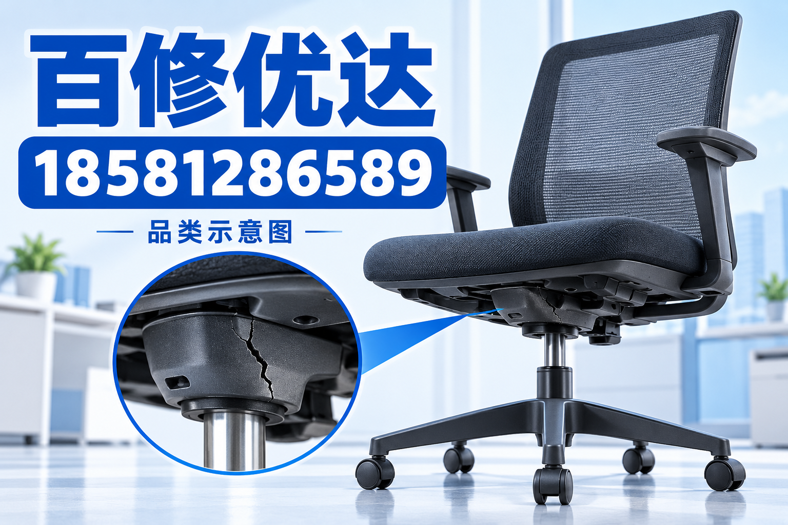 椅类维修知识品类示意图
