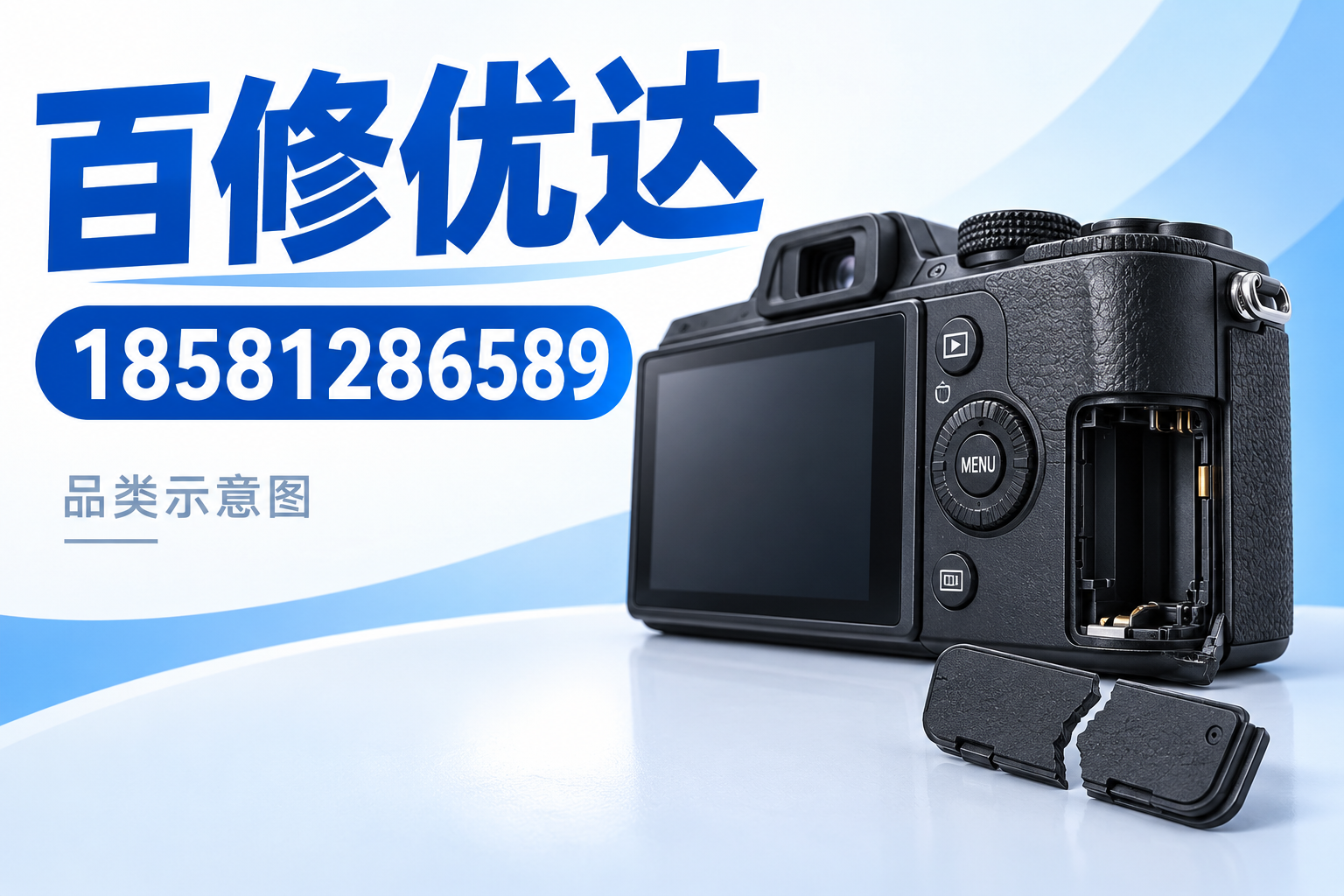 数码相机维修知识品类示意图