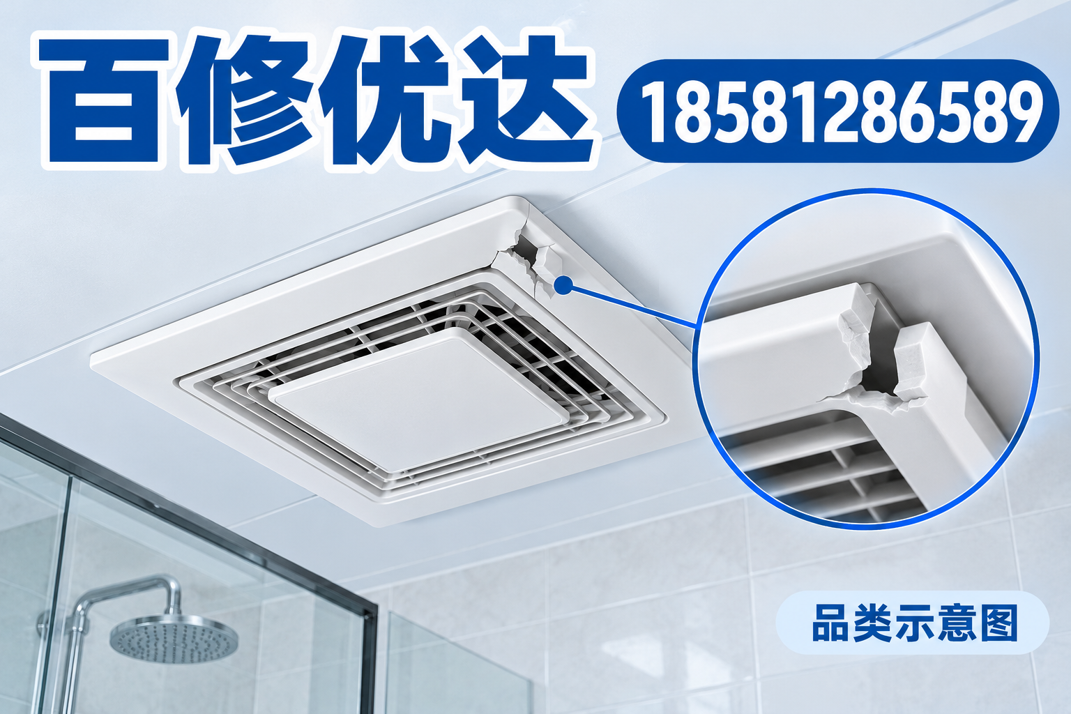换气扇维修知识品类示意图