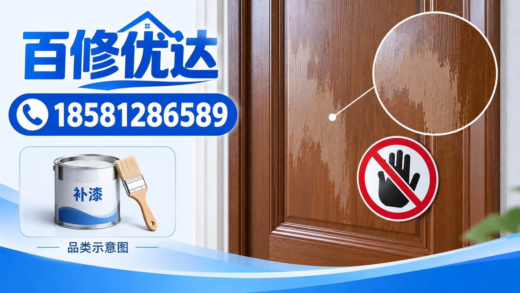 补漆维修知识品类示意图