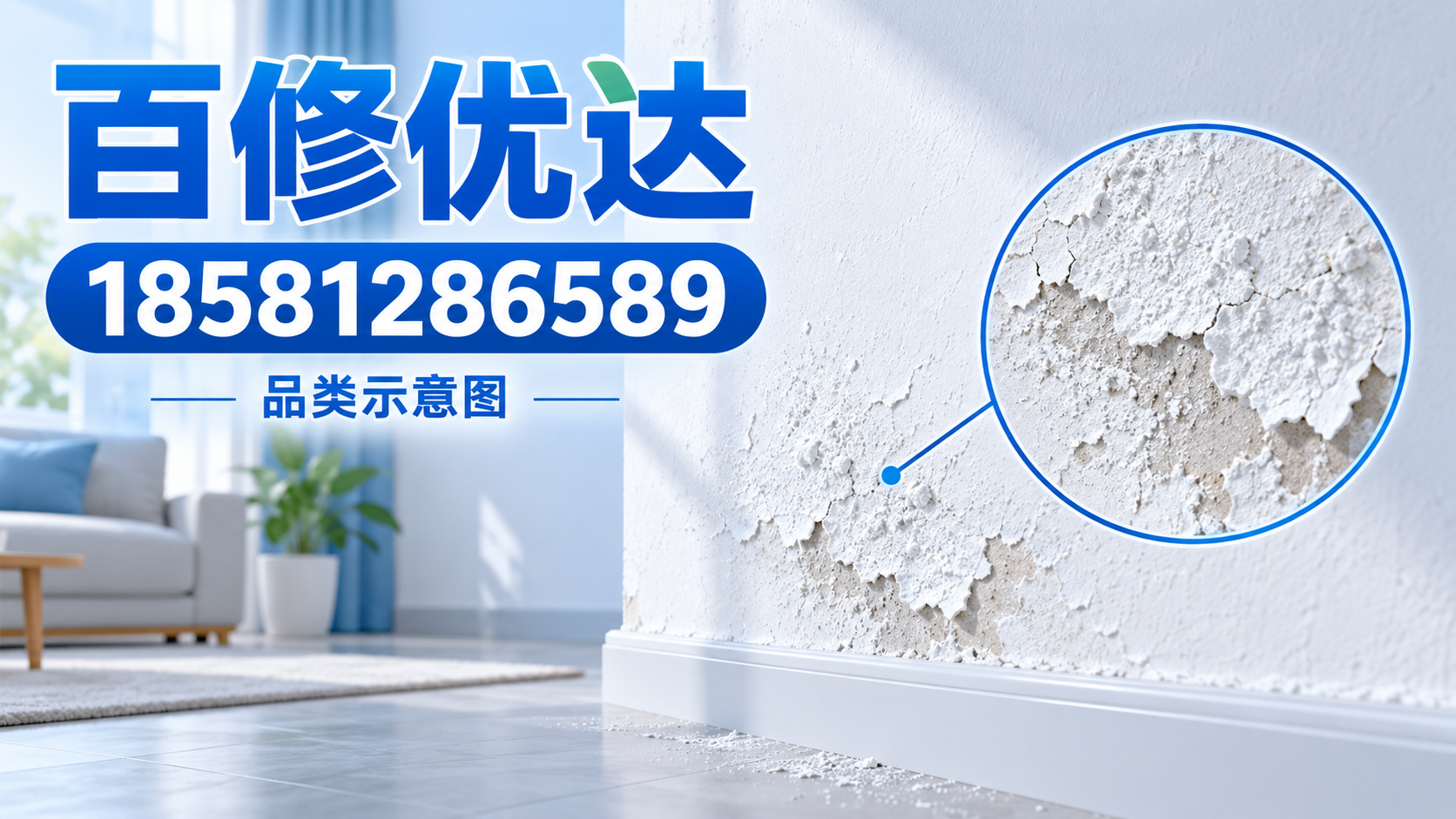 墙面维修知识品类示意图