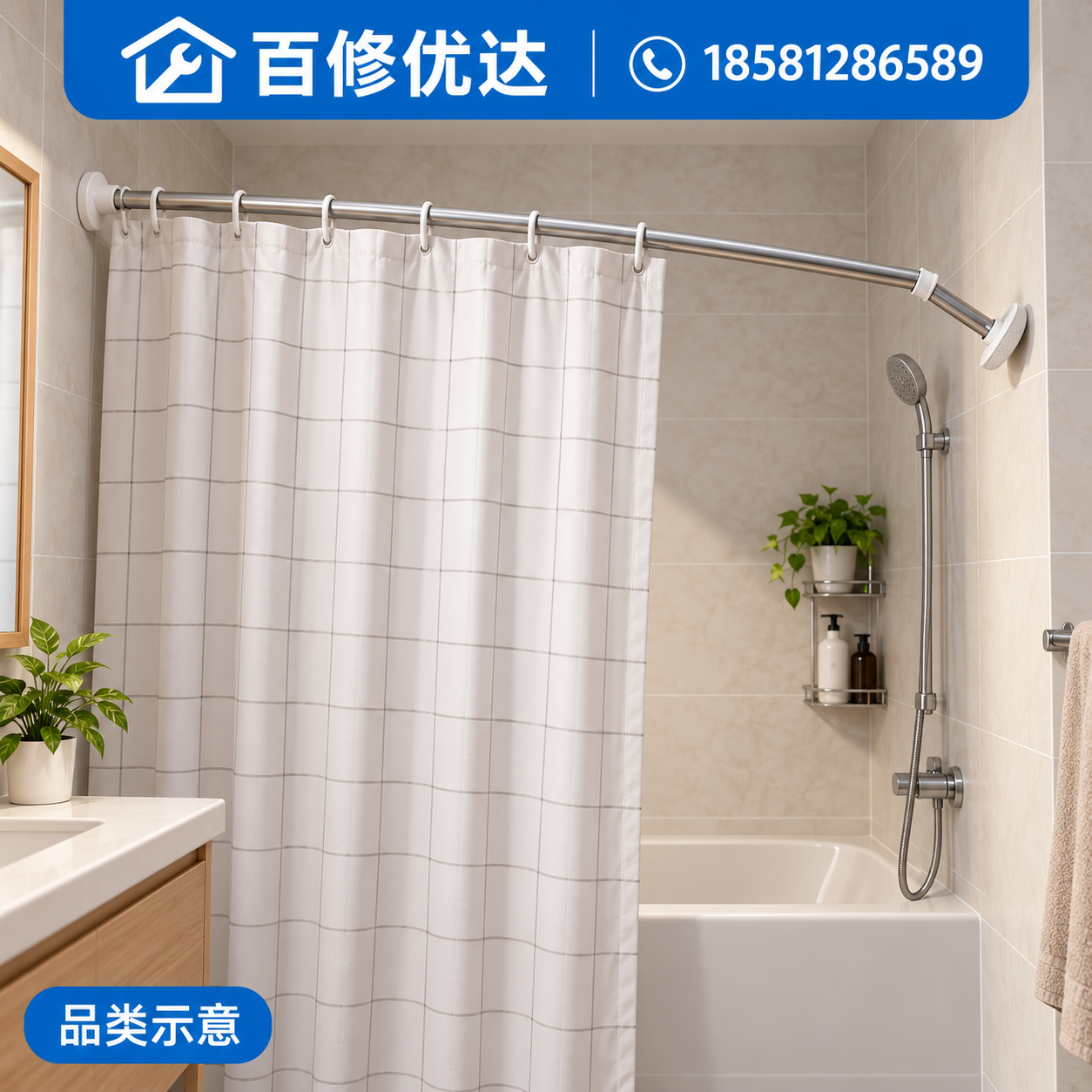 窗帘浴帘维修知识品类示意图