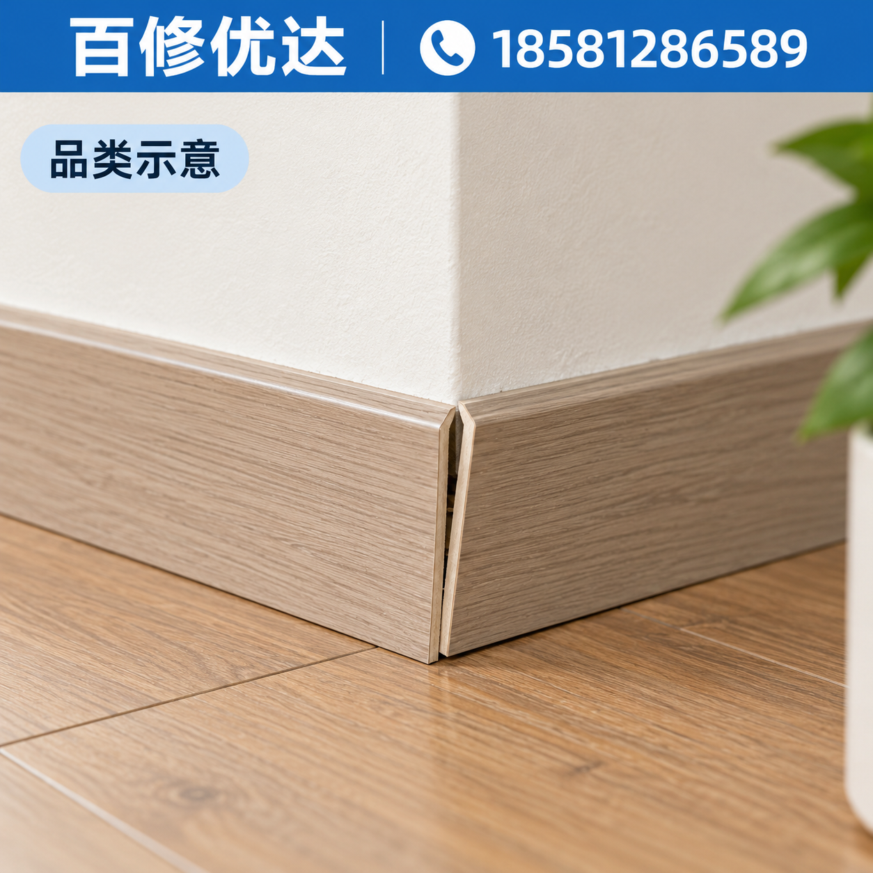 踢脚线维修知识品类示意图