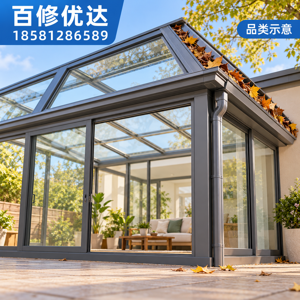 阳光房维修知识品类示意图