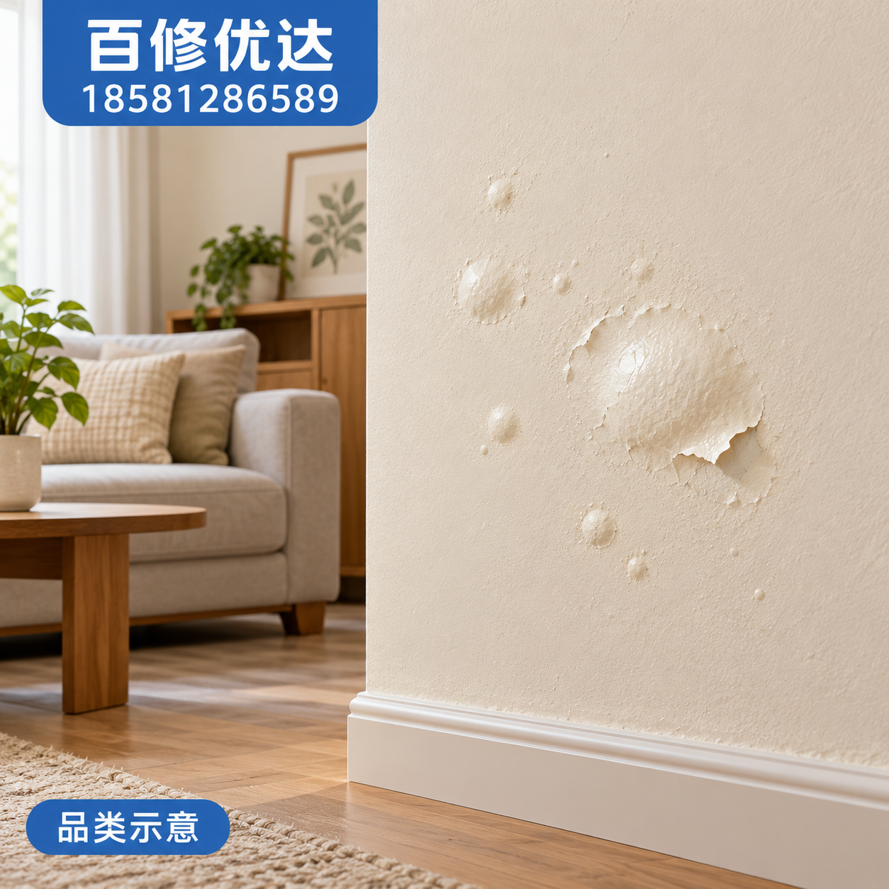 墙面维修知识品类示意图