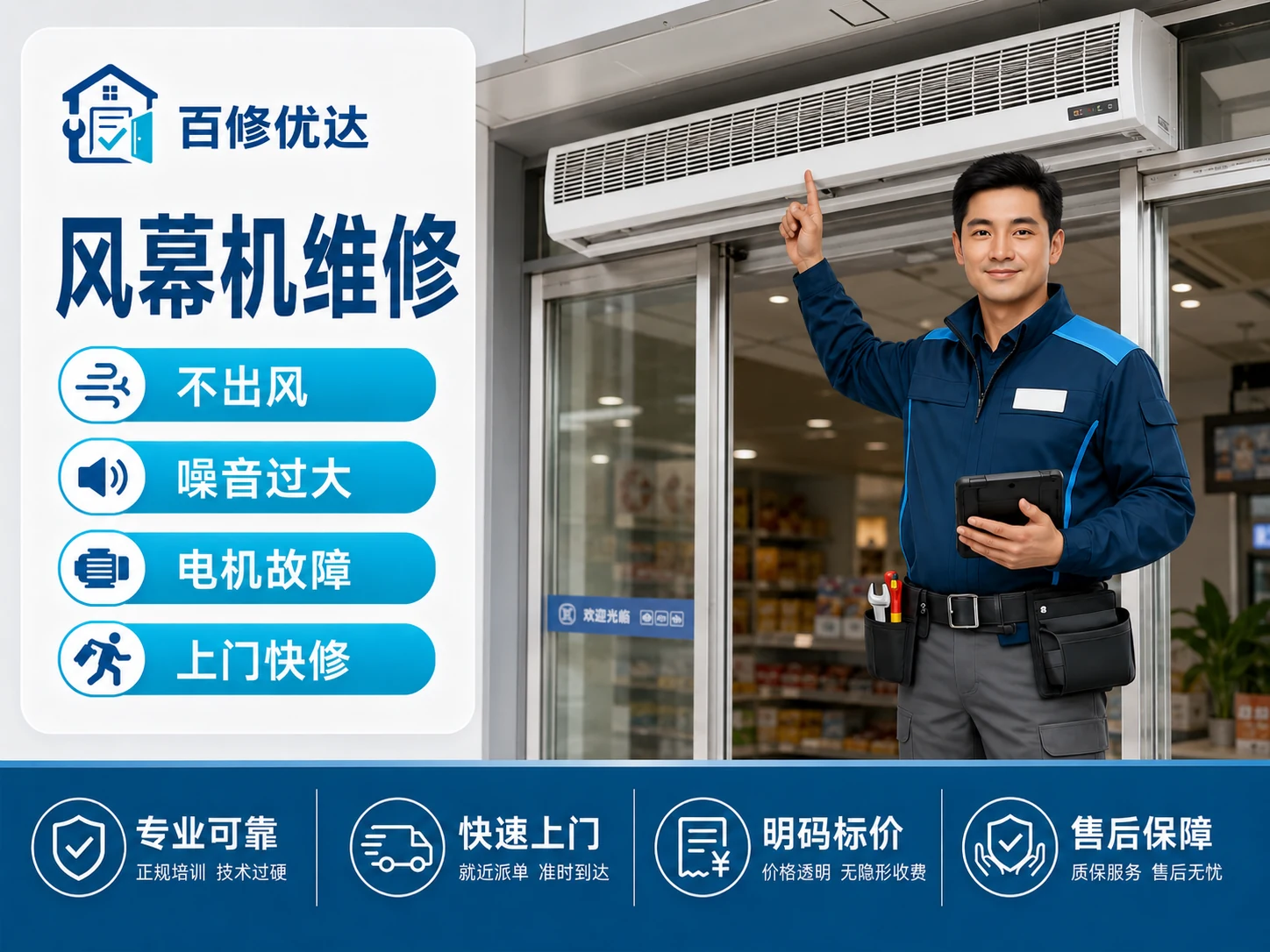 风幕机上门服务主图