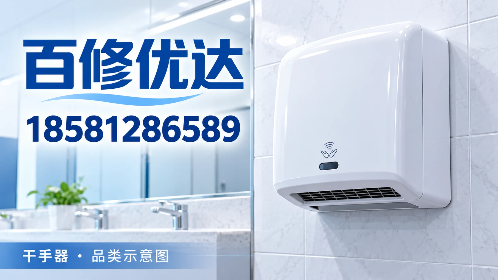 张家口干手器维修品类示意图
