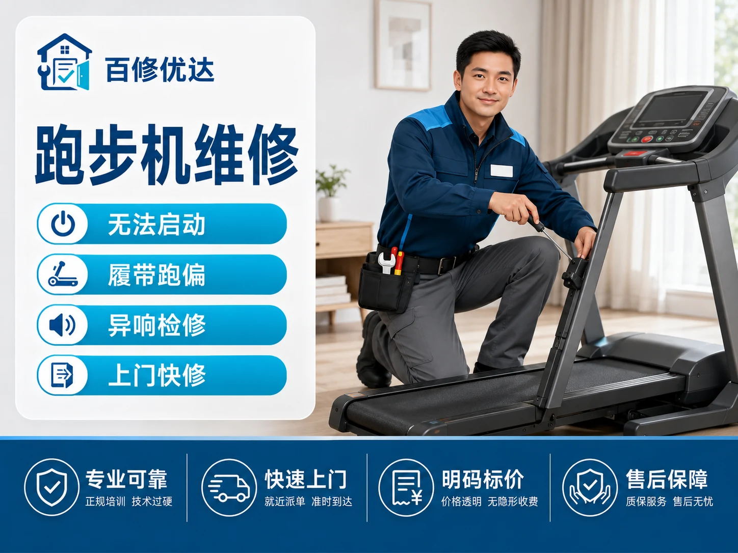 跑步机上门服务主图