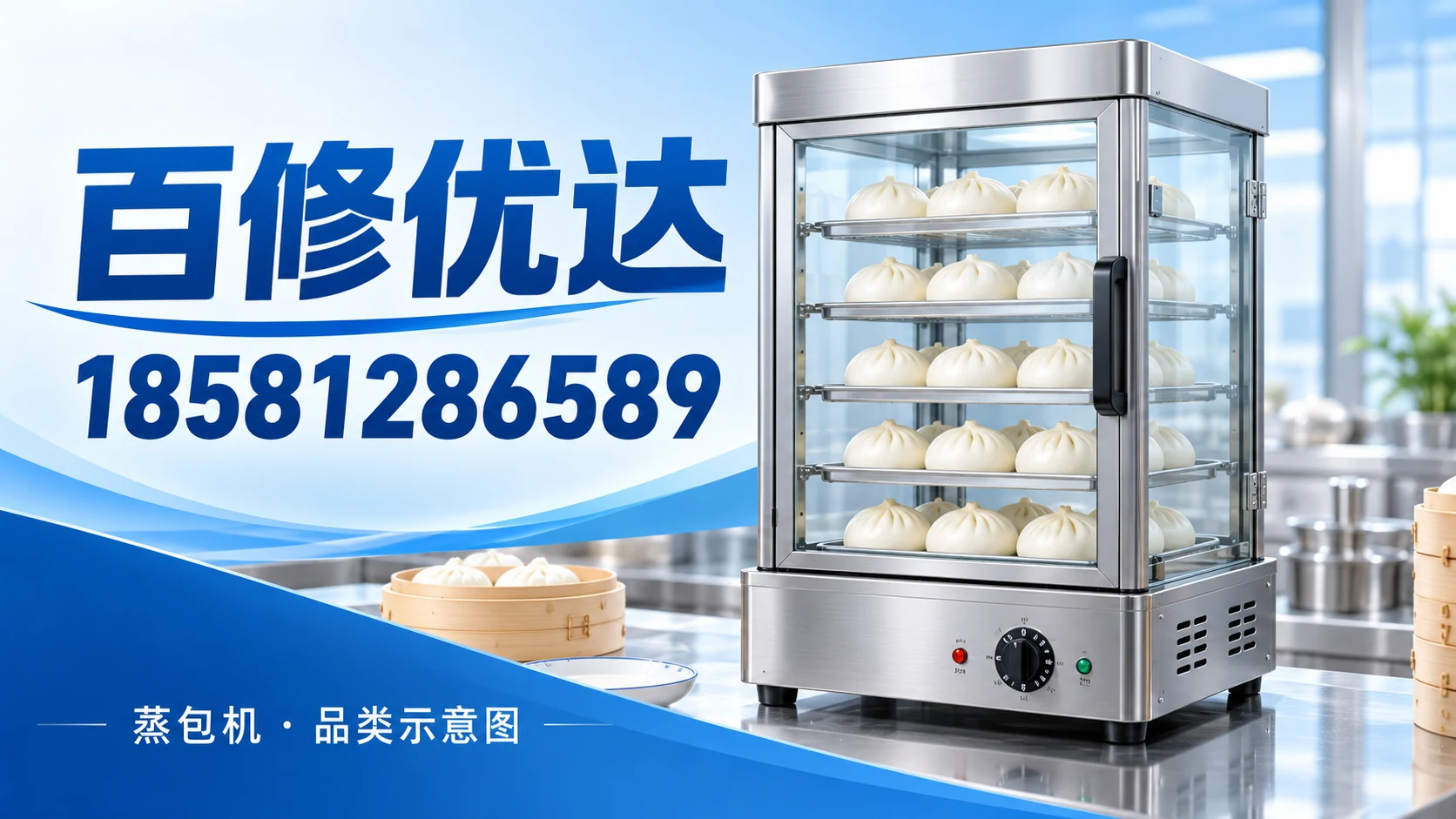 厦门蒸包机维修品类示意图